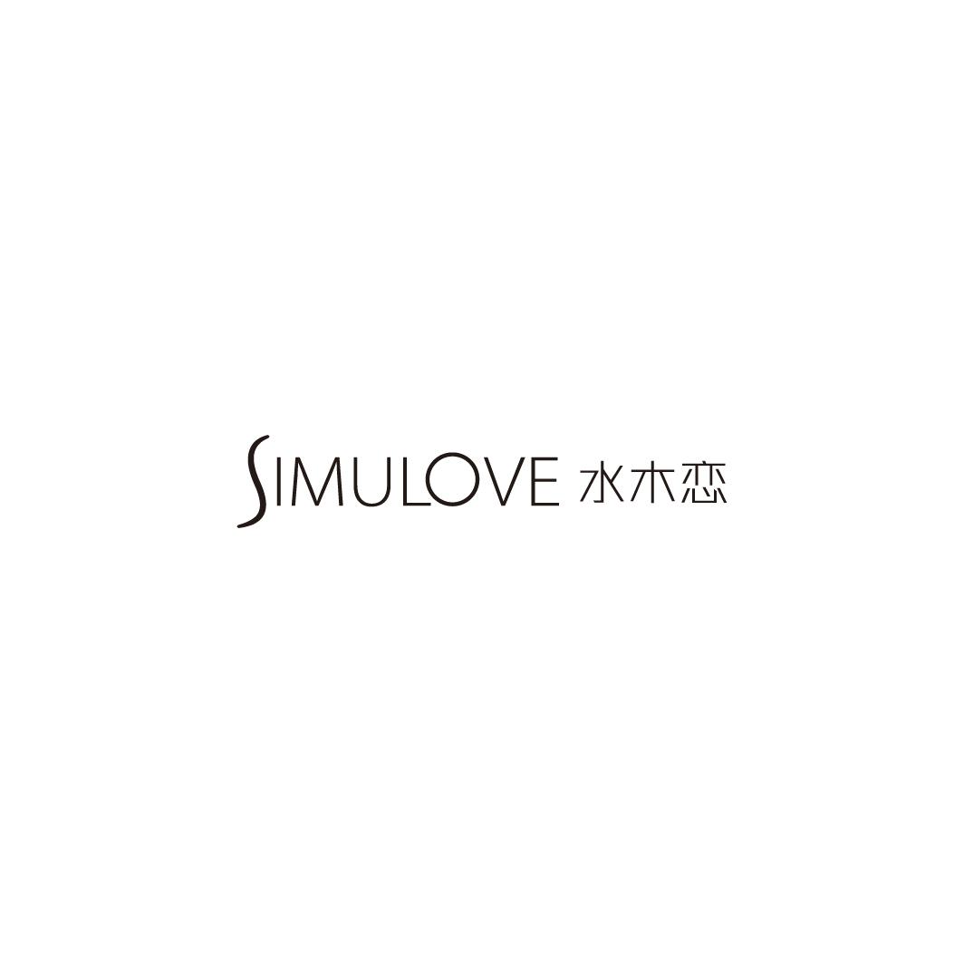 水木恋 SIMULOVE商标图片